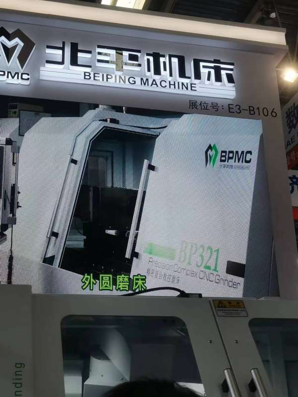 北平機(jī)床展會(huì)現(xiàn)場(chǎng) 高端的機(jī)器必定有高顏值